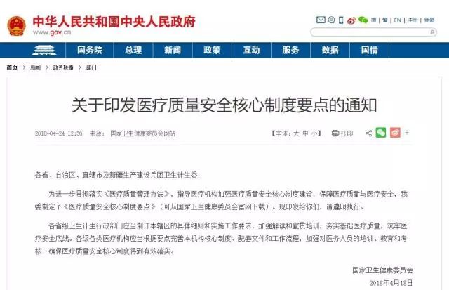医疗质量安全核心制度要点_医疗质量安全核心制度_首诊负责制度三级查房制度