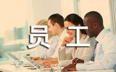 员工聘用承诺书（通用6篇）