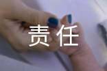 安全生产责任书范本（通用10篇）