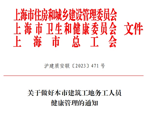 建筑工地标语_建筑工地务工人员健康体检要求_建筑工地务工人员健康管理