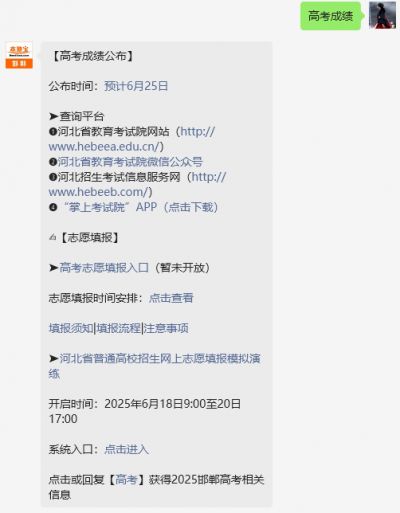 2025河北高考成绩查询入口汇总_2026在京录取分数线_河北省教育考试院网站成绩查询