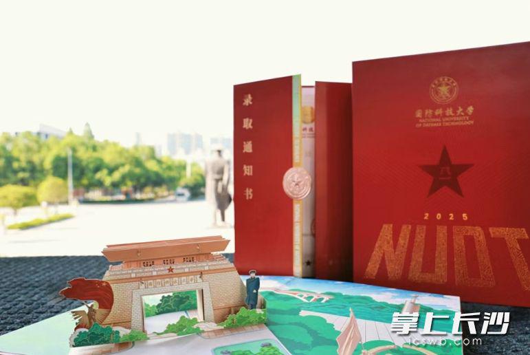 国防科技大学录取分数线2026年_国防科技大学2025级录取通知书设计 璀璨红金套盒 荣耀绶带立体书