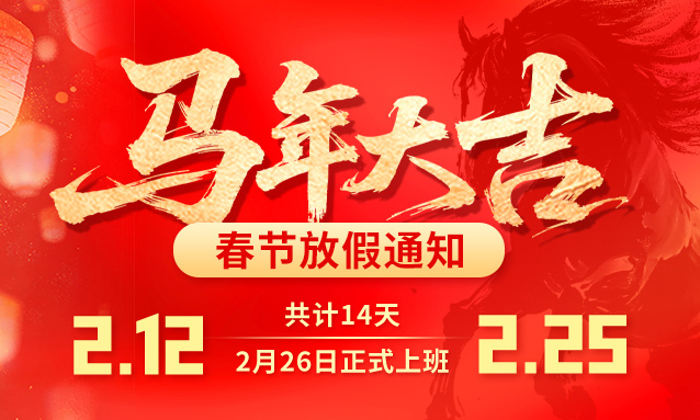制药网2026年春节放假通知