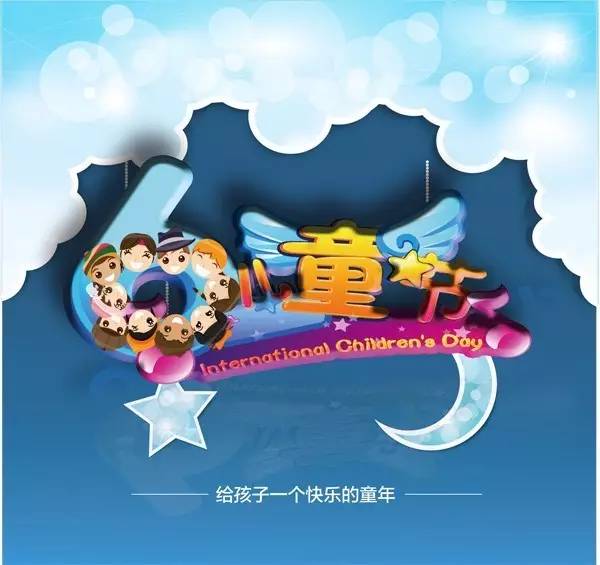 六一儿童节简单写话_各国儿童节的时间_六一儿童节的由来