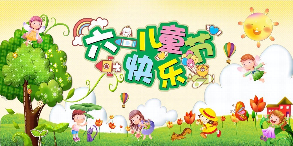 六一儿童节简单写话_各国儿童节的时间_六一儿童节的由来