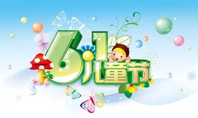 六一儿童节的由来_六一儿童节简单写话_各国儿童节的时间