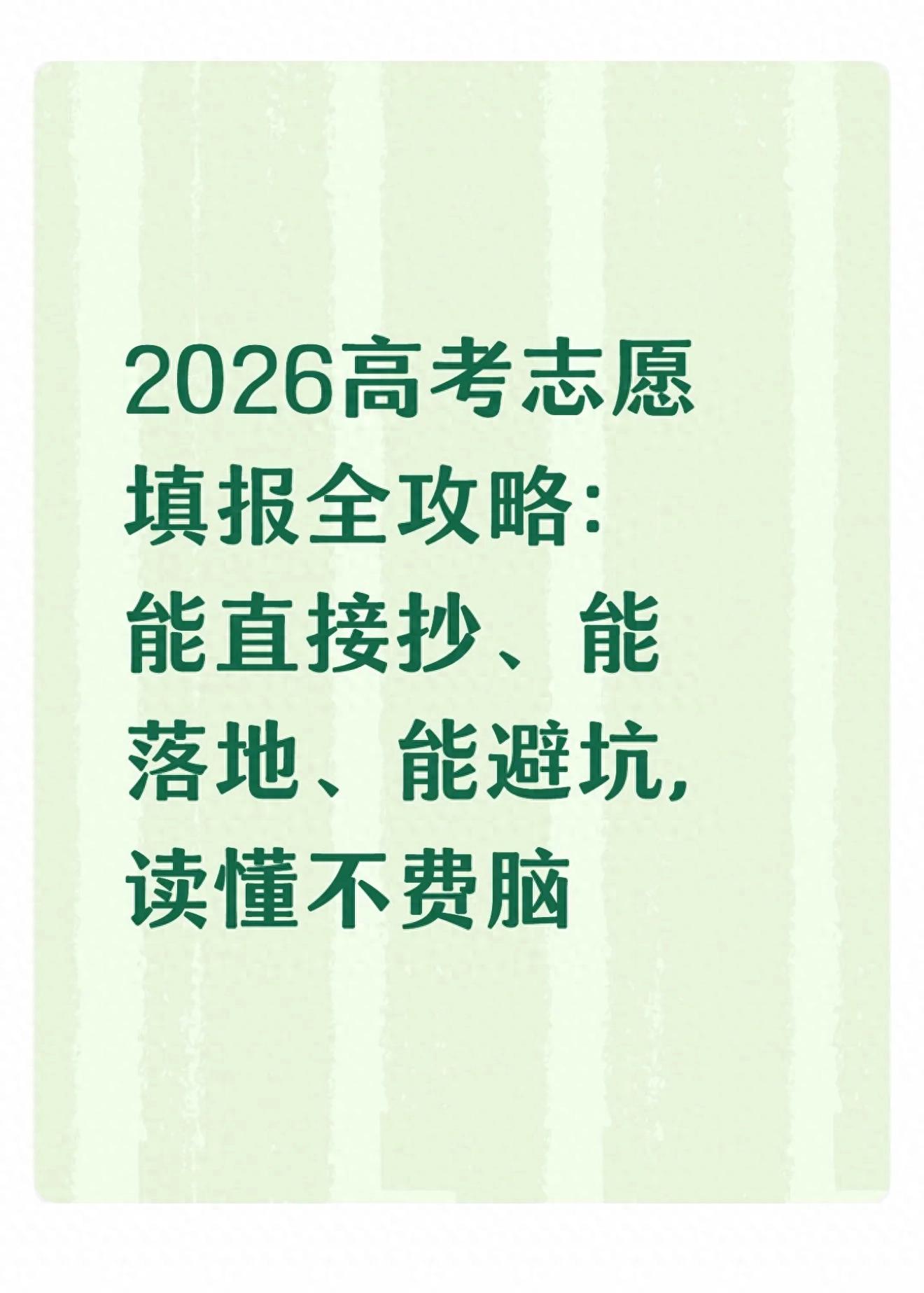 平行志愿填报攻略_高考志愿填报_高考志愿填报指南