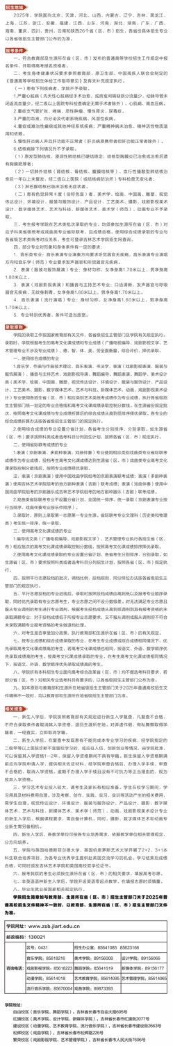 2026吉艺录取分数线_吉林艺术学院学费标准_吉林艺术学院校区地址