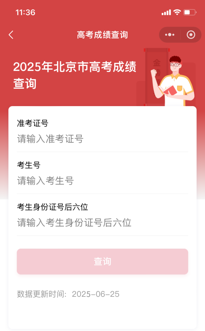 北京高考一分一段表_2025年北京高考分数线_北京普高录取线2026