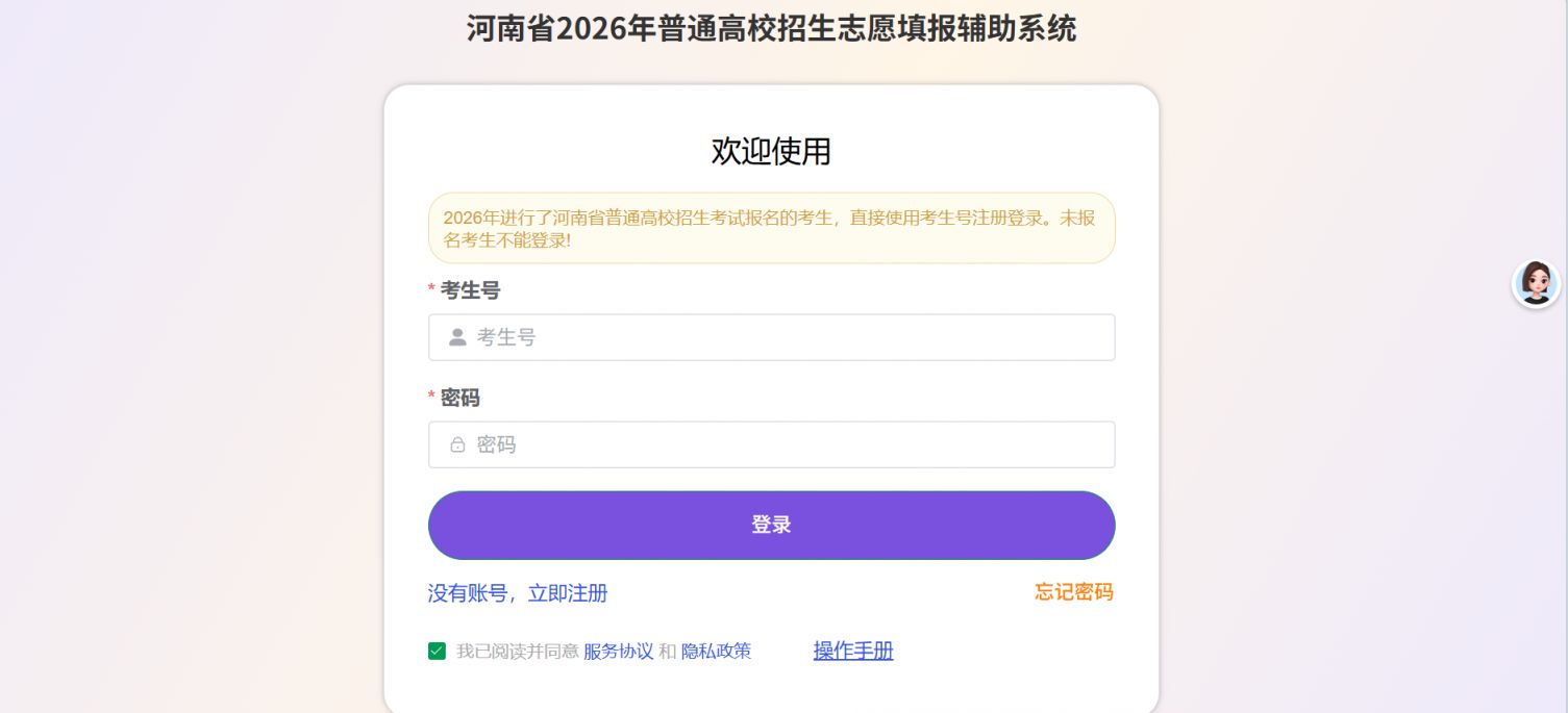 2026年河南省普通高校招生志愿填报辅助系统入口_河南省普通高校招生考生服务平台操作指南_2026录取分数线河南