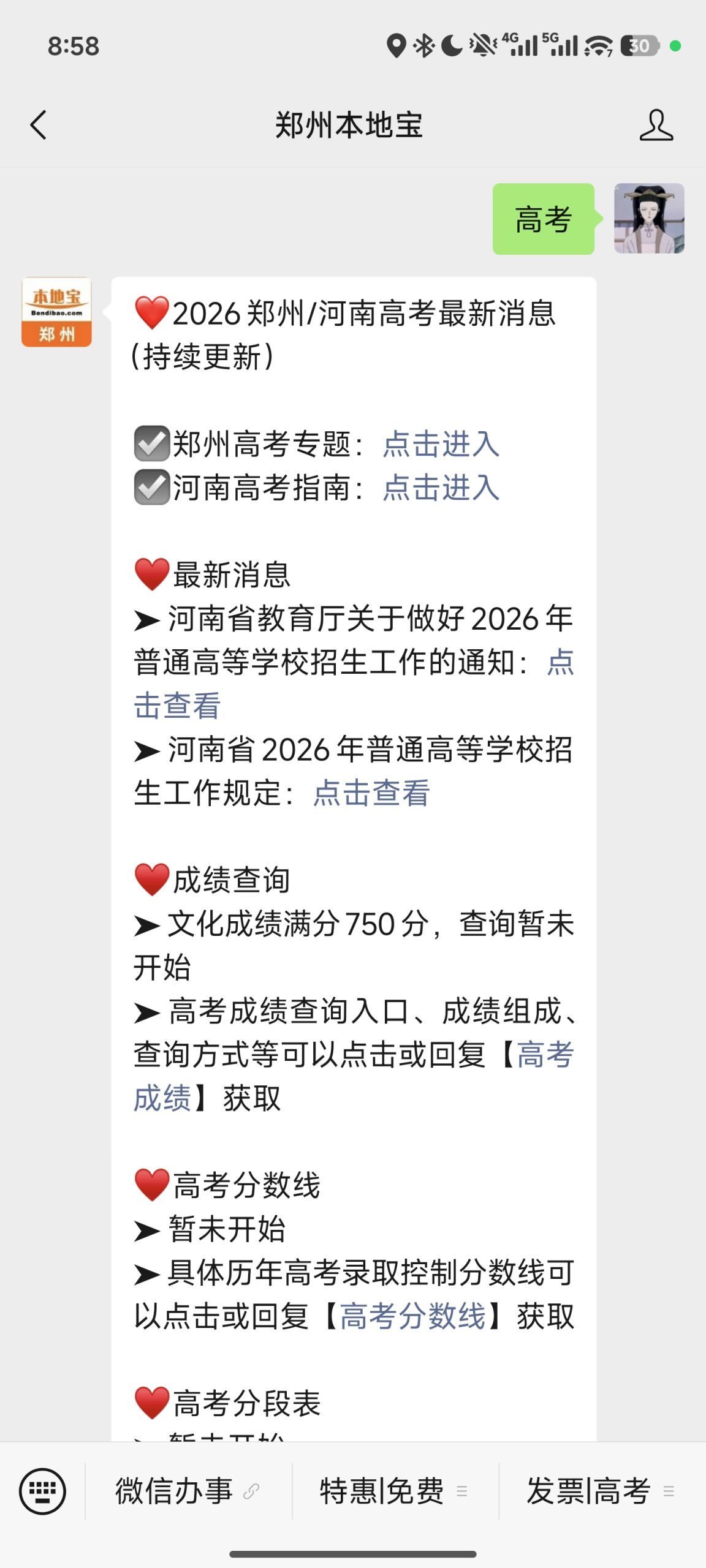 河南省普通高校招生考生服务平台操作指南_2026录取分数线河南_2026年河南省普通高校招生志愿填报辅助系统入口