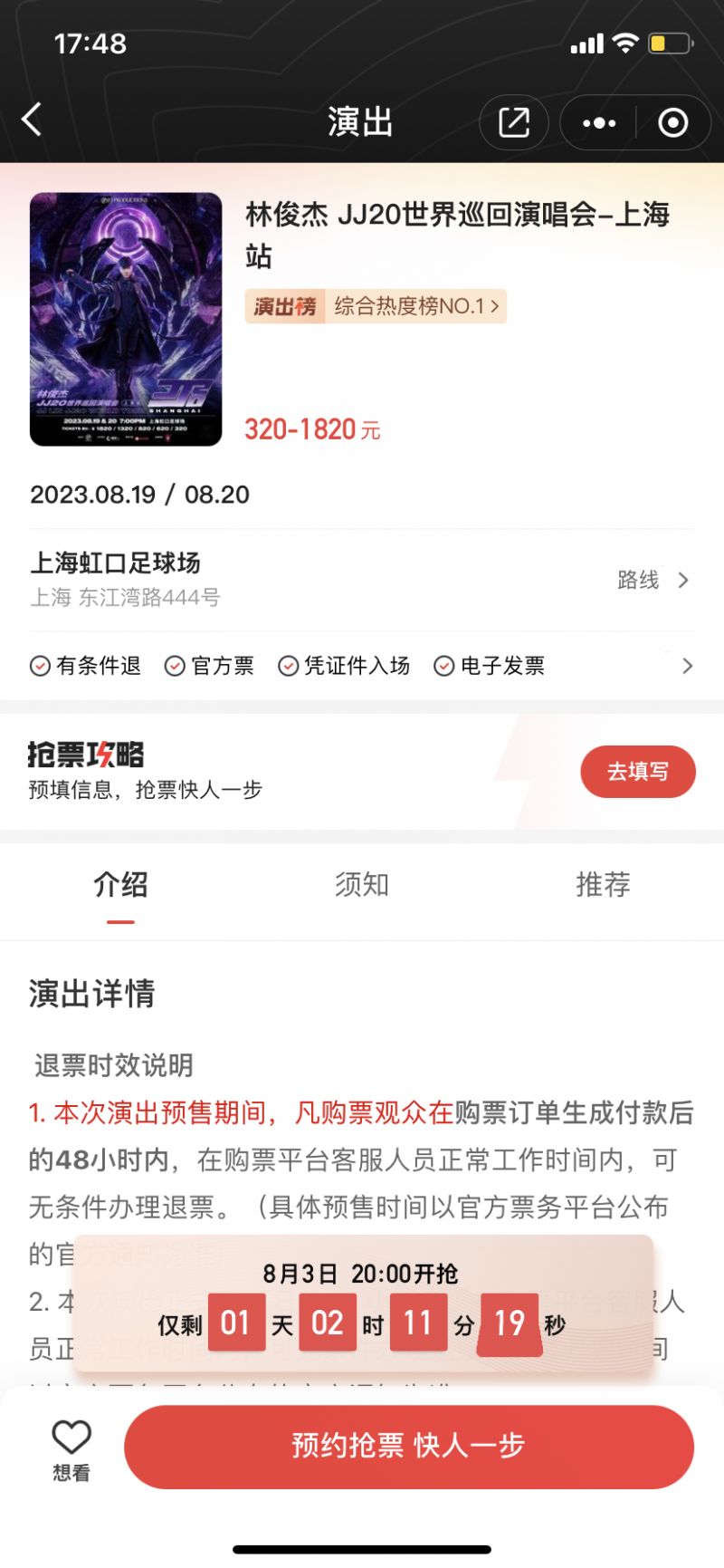 林俊杰jj20世界巡回演唱会上海站_林俊杰演唱会门票价格_林俊杰上海演唱会门票开票时间