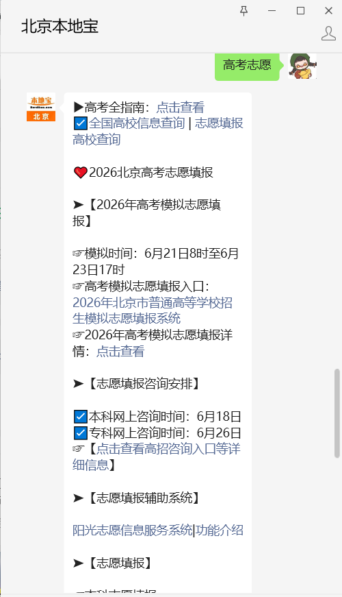 2026录取分数线线_2026北京高考模拟志愿填报入口k8凯发会员登录官网_北京高考模拟志愿填报注意事项