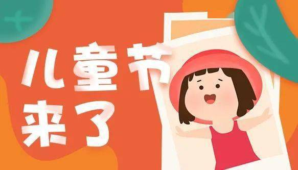 儿童节快乐祝福_童心永驻快乐无限_六一节祝福语精选简短