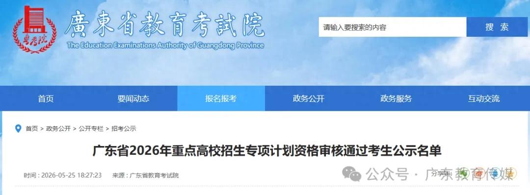 高校专项计划招生政策_广东省2026年重点高校招生专项计划资格审核通过名单_2026录取分数线兴宁