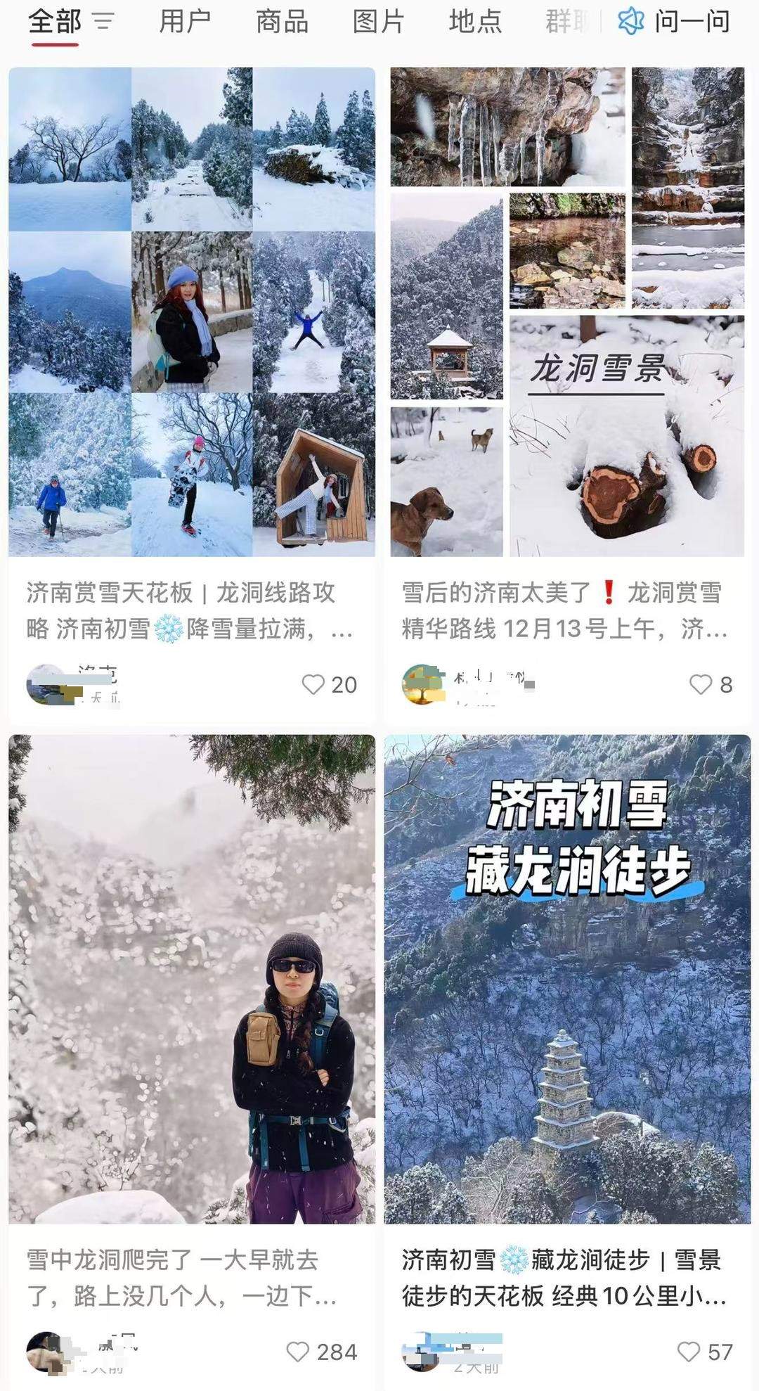 济南雪景温泉旅游_济南冬季旅游项目推荐_济南的冬天教学设计
